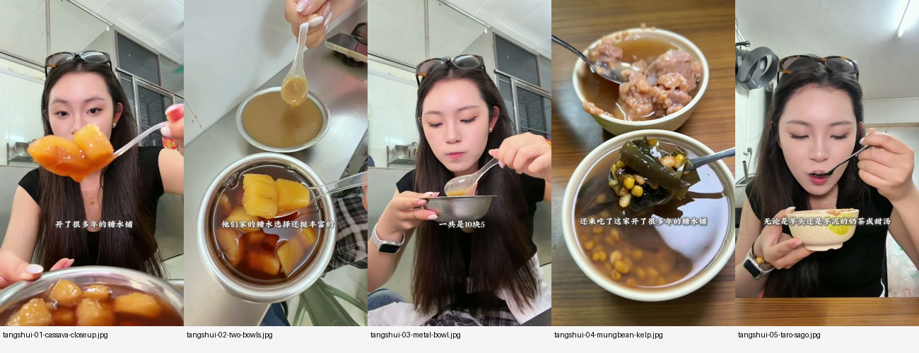 糖水甜品视频截图
